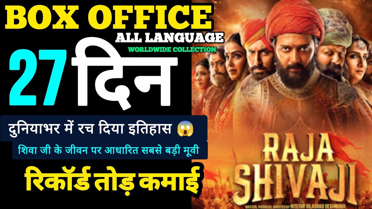 Raja Shivaji Box Office Collection 27th Day, worldwide Collection, Raja Shivaji movie hit or flop  