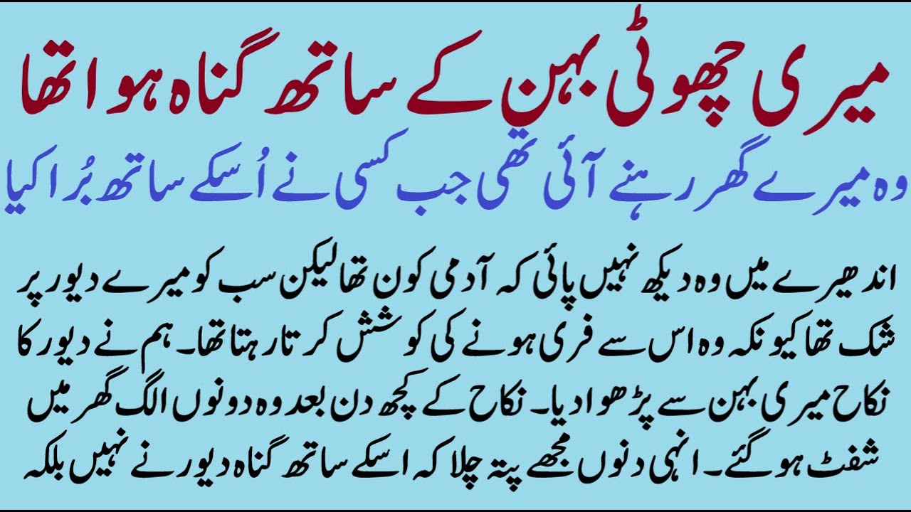Meri Behan ke sath Gunnah hua tha | ISLAMIC MORAL STORIES IN HINDI URDU | SABAQ AMOZ IMAN KAHANIYAN