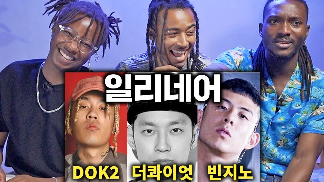 도끼, 빈지노, 더콰이엇 일리네어 레전드를 처음 들어본 미국인(We here 2, Profile, 가)