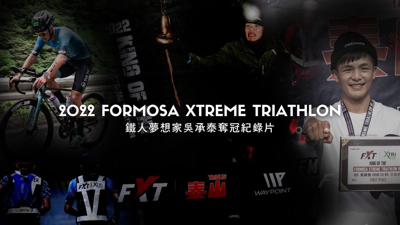【THE DREAMER】2022 FXT極限鐵人賽吳承泰奪冠紀錄片 | 4K高清完整版
