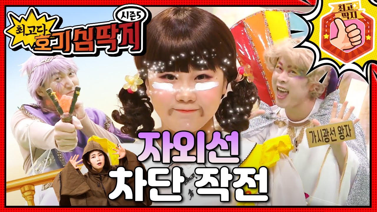 호빵이의 피부를 구할 방법은?🌞😎 최고다! 호기심 딱지 - 자외선 차단 작전