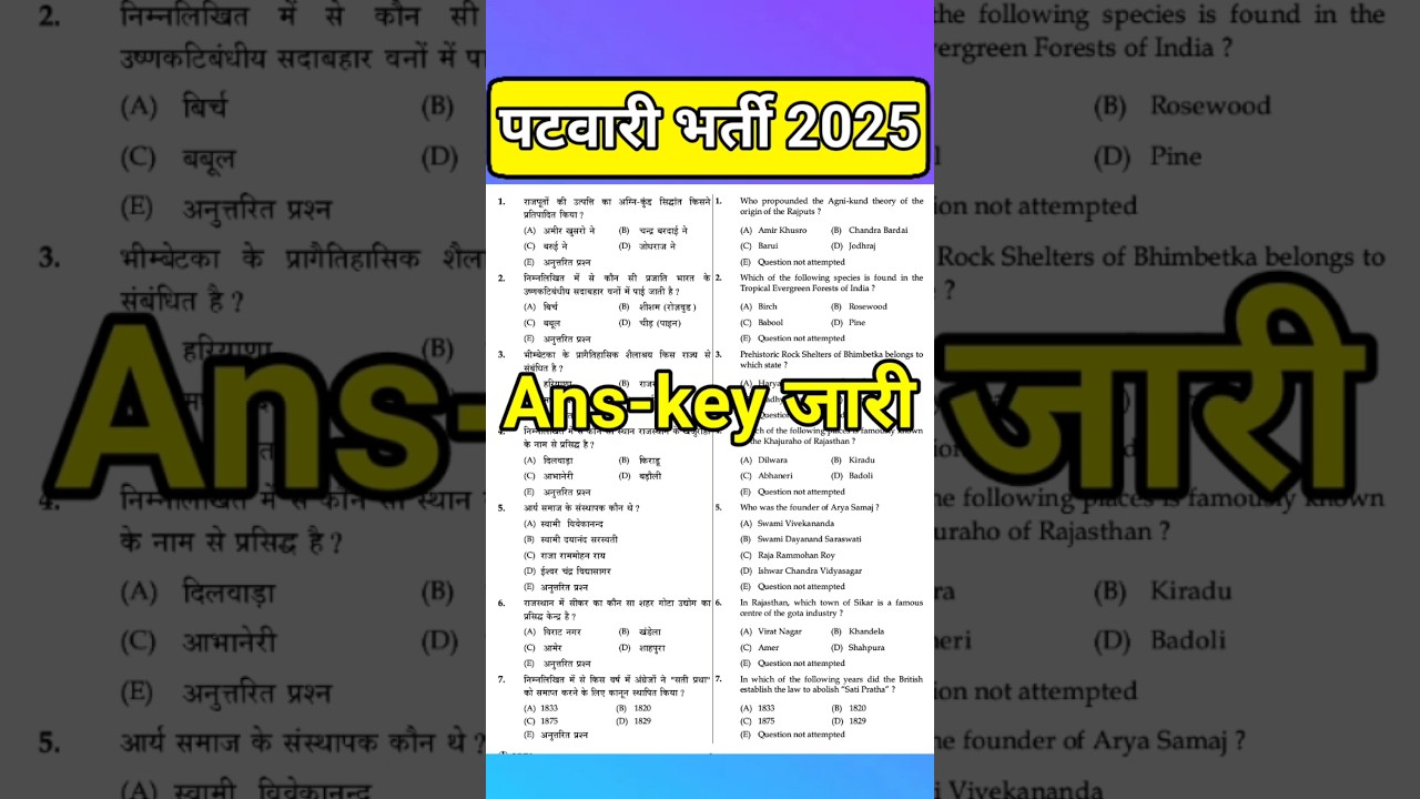 patwari paper solution | patwari answer key | patwari cut off | patwari paper 2025 | #patwari