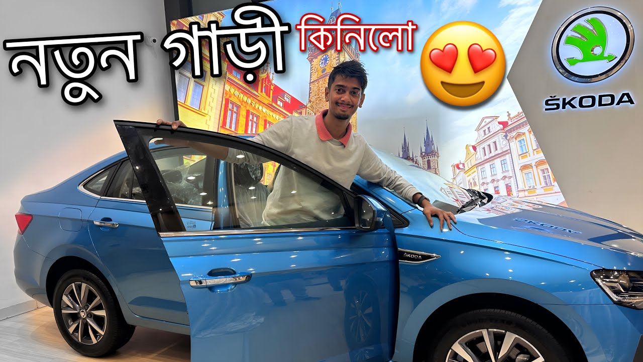 নতুন গাড়ী কিনিলো - New Car for you DOSTO  😍