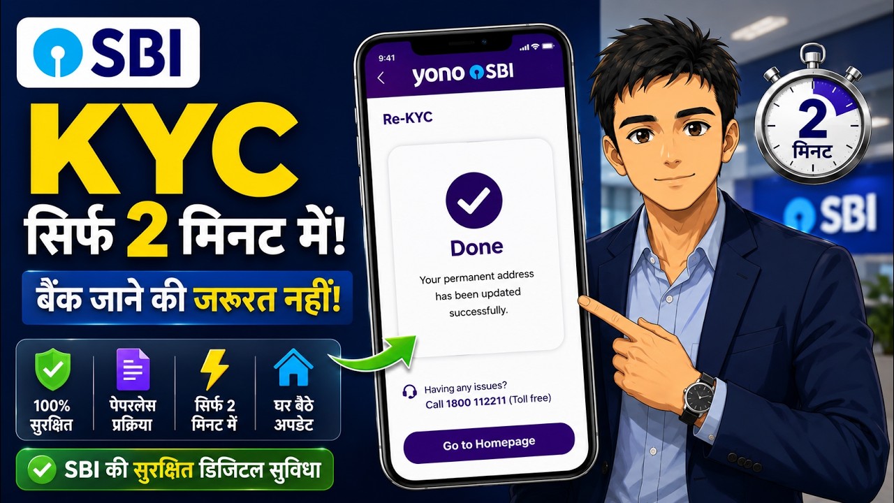 SBI KYC Update 2026: Updated SBI KYC in 2 Minutes (No Branch, No YONO App Needed) #SBIKYC #KYCUpdate