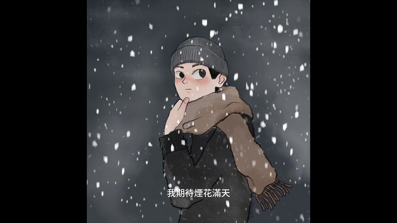 思遠-《我期待的不是雪》饒舌版（Official Audio)