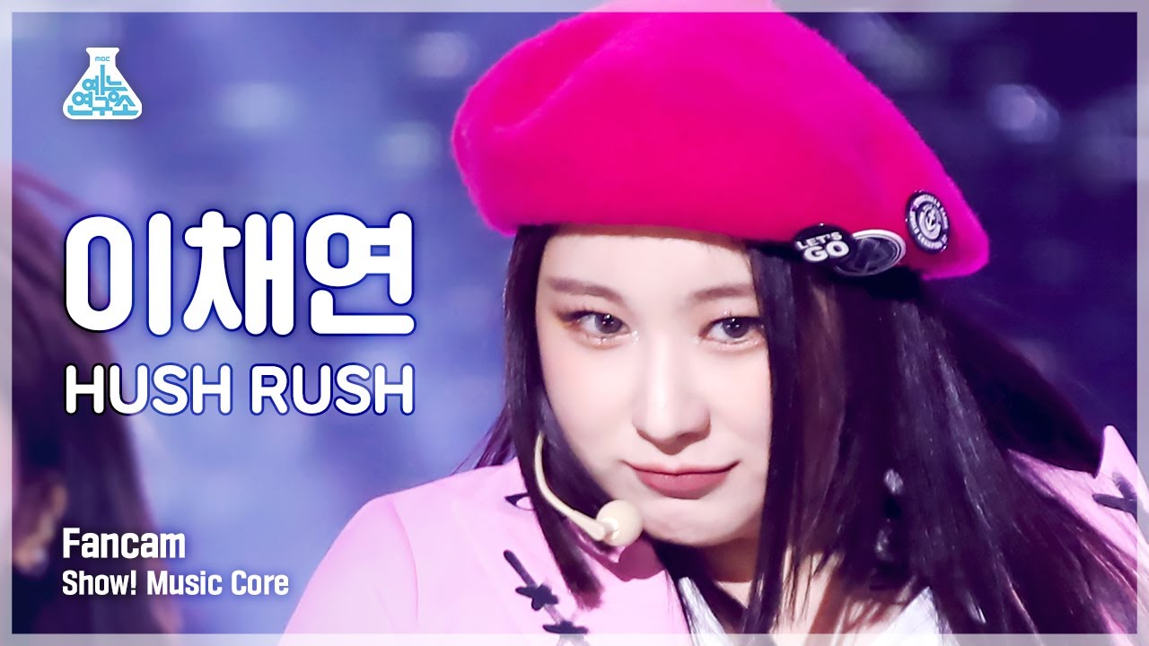 [예능연구소] LEE CHAEYEON - HUSH RUSH(#이채연 – 허쉬 러쉬) FanCam | Show! MusicCore | MBC221022방송