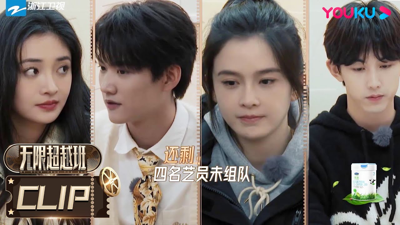 MULTISUB【无限超越班Memories Beyond Horizon】EP10下六分钟试看 | 出乎意料！薛凯琪拒绝INTO-1周柯宇!  | 成龙/尔冬升/惠英红/吴镇宇/佘诗曼/韩雪 |优酷