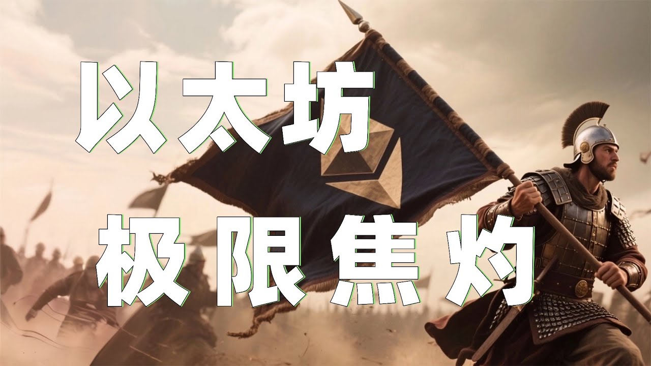12.11以太坊行情分析｜比特币以太坊日内极限震荡未出方向。以太坊日线周线分歧很大，短线如何操作？比特币以太坊 以太坊行情 币安人生 DOGE ETH SOL  BNB OKB ZEC