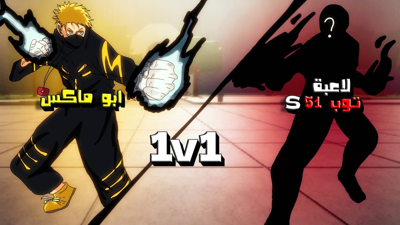 لعبت 1V1 ضد افضل لاعبة في سترونج ( توب S51 ) || The Strongest Battlegrounds