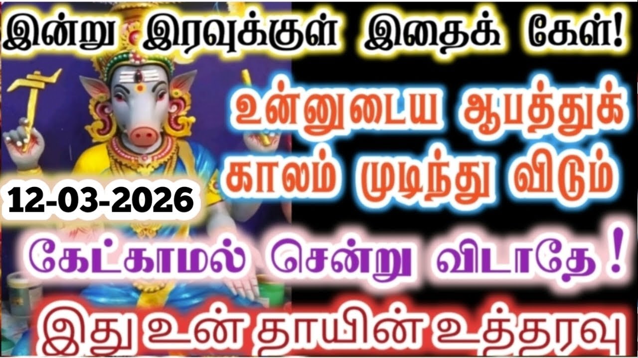 உன்னுடைய ஆபத்து காலம் முடிய போகிறது/Amman/varaahi Amman/positive vibes/@வராஹிஅருள்வாக்கு 
