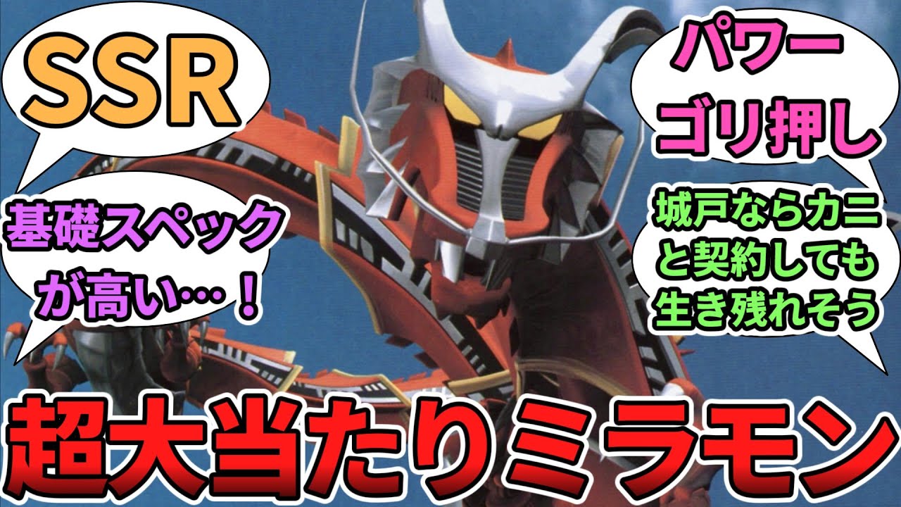 【仮面ライダー】ドラグレッダー、超当たり契約モンスター