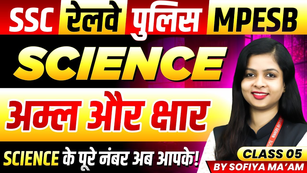 Science for SSC Exam 2026 | Railway | MP Police 2026 | MPESB 2026 | Acid & Base | By Sofiya Ma'am