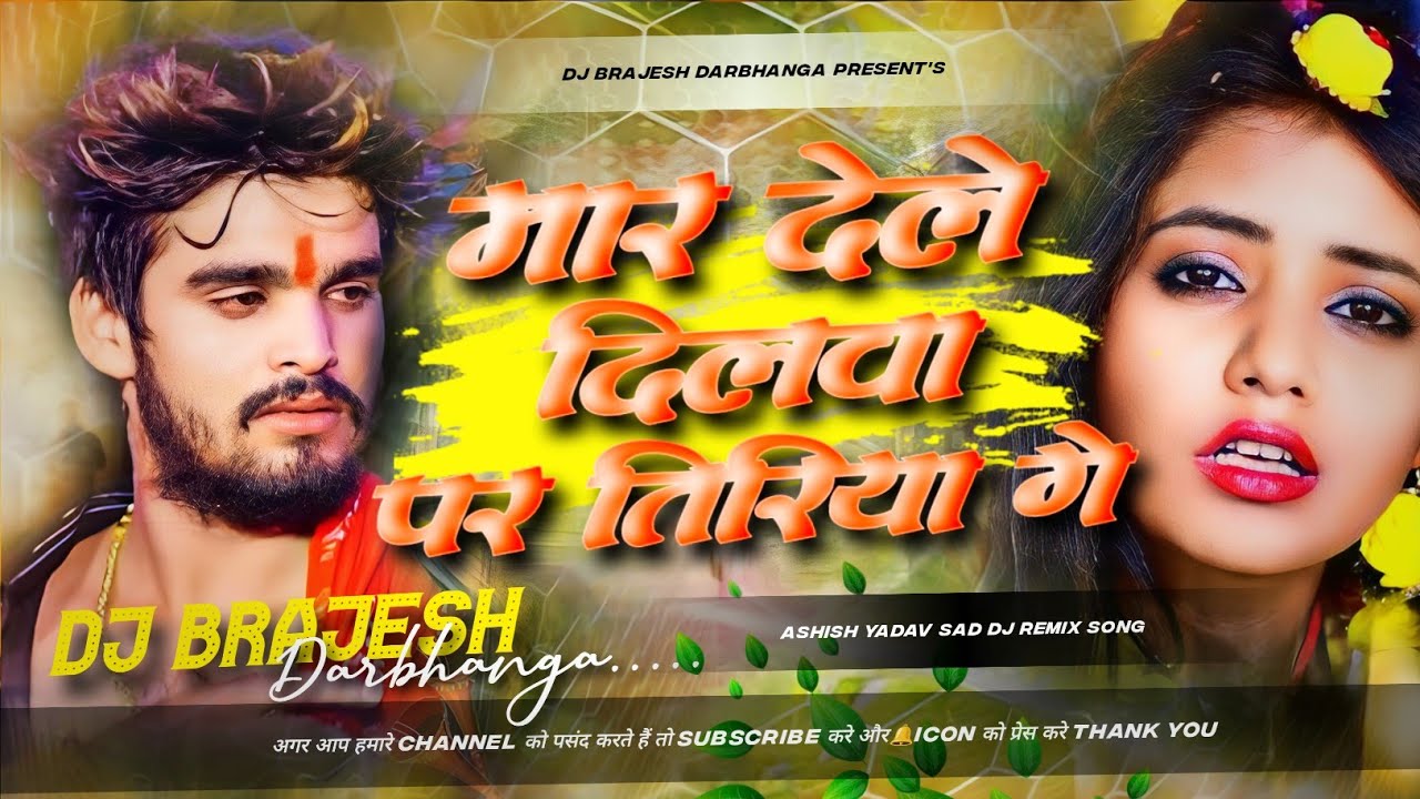 Mar Dele Dilba Par Tiriya Ge Dj Remix | Instagram Viral Song 2026 | Ashish Yadav Ka Dj Gana 2026 