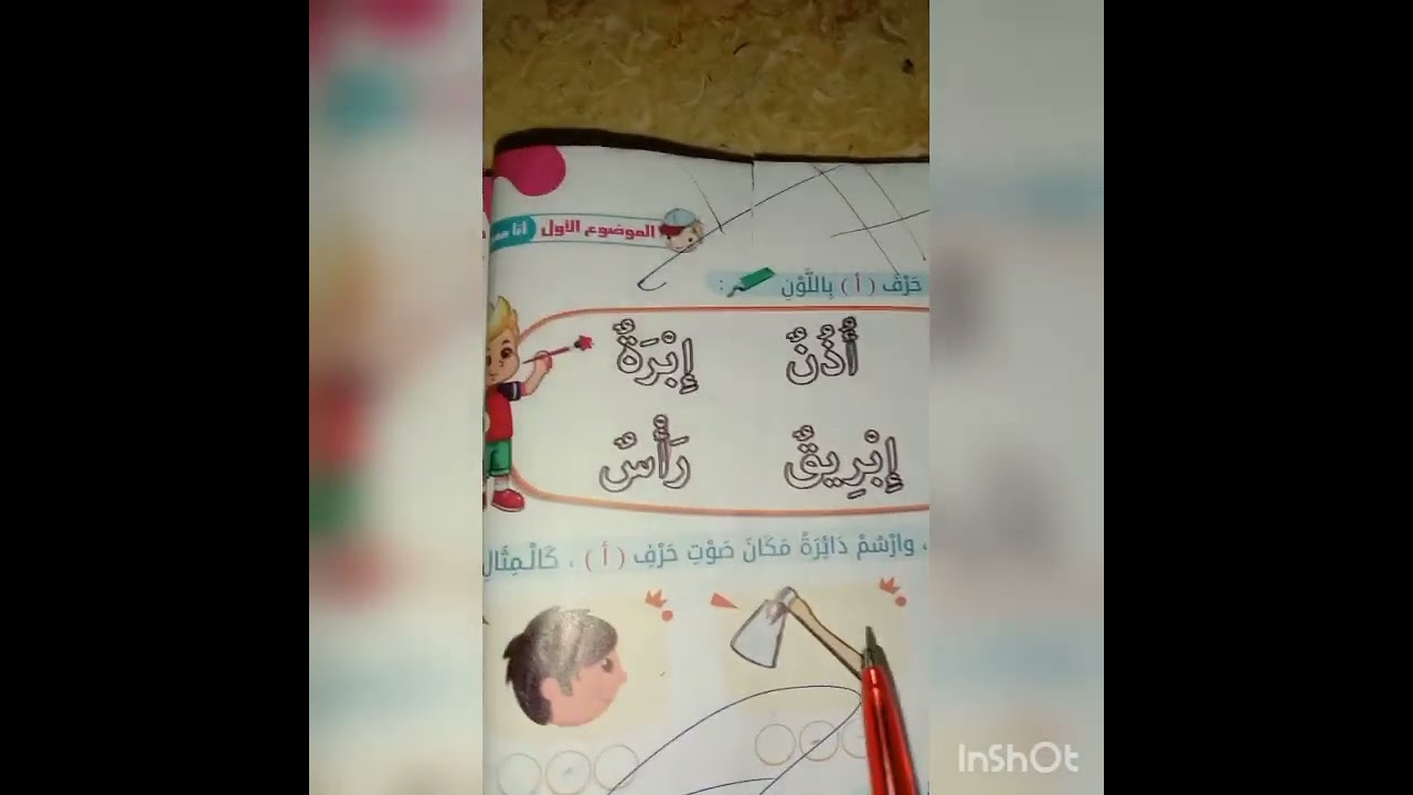 كلمات على حرف الالف