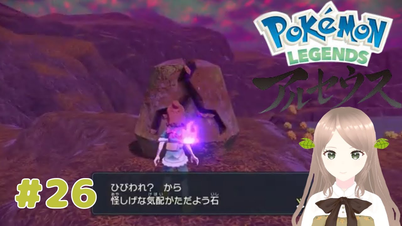 108の魂はどこへかえる【PokémonLegendsアルセウス】