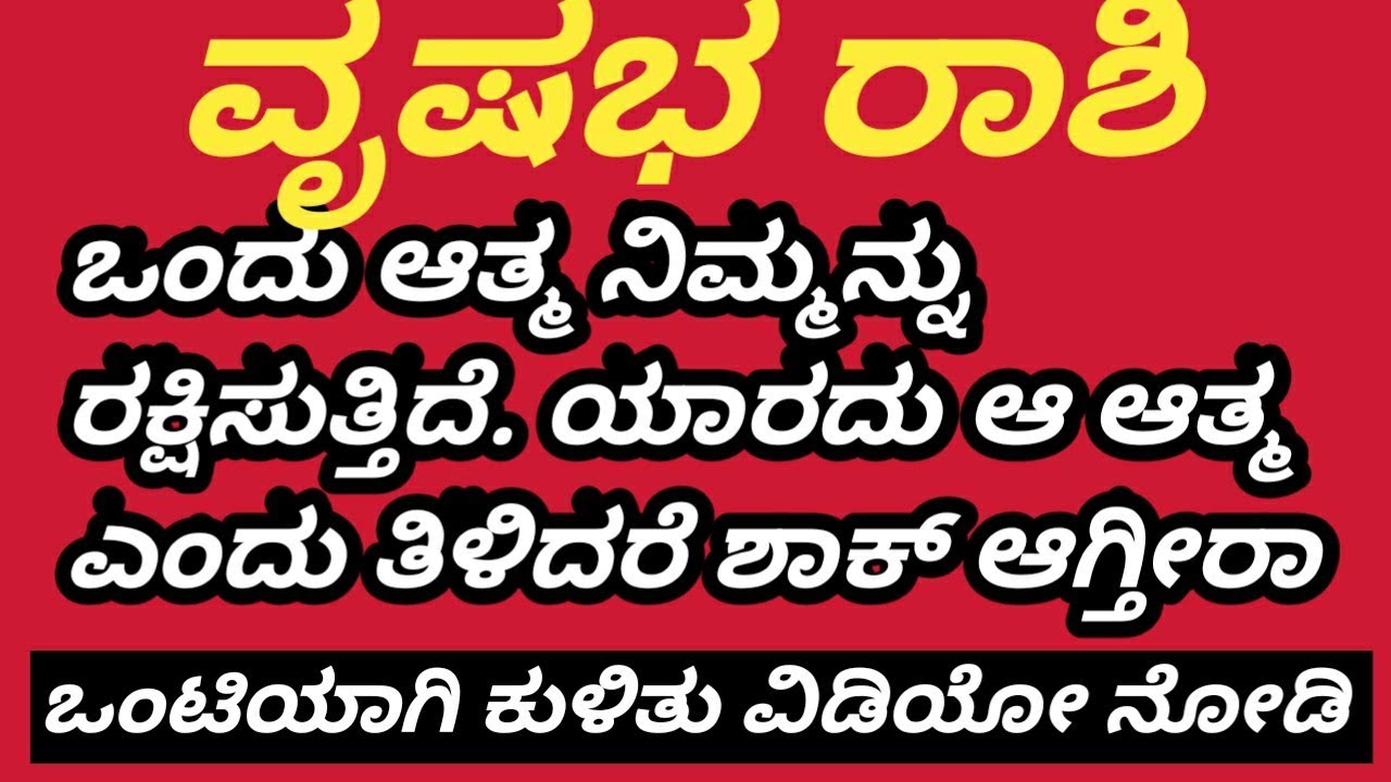 ಧೈರ್ಯ ಇದ್ದವರಿಗೆ ಮಾತ್ರ #astrology #predictions #vrushabarasi #taurushoroscope @motherearth7978 