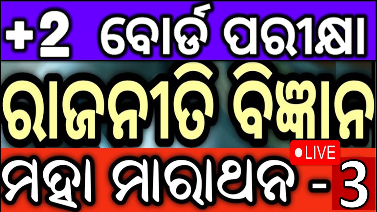 Political science Maha Marathon 3 | Rajaniti bigyana chse examination paper 2026 #chseodisha