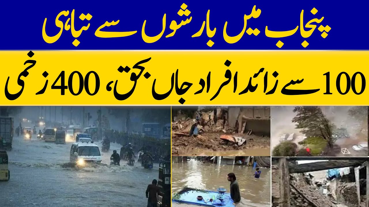 Rain Havoc In Punjab: Over 100 Dead, 400 Injured | Dawn News