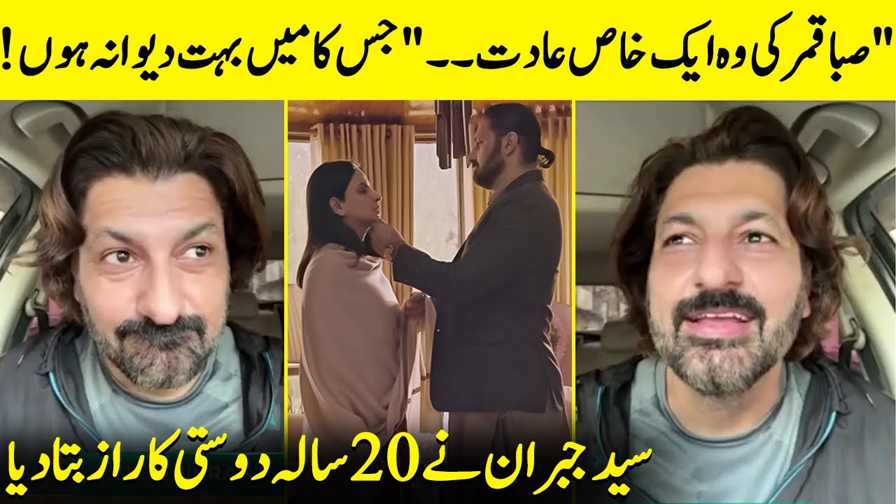 Saba Qamar’s Most Surprising On-Set Habit Revealed By Co-Star Syed Jibran | Maumma | Desi Tv | EB2Q