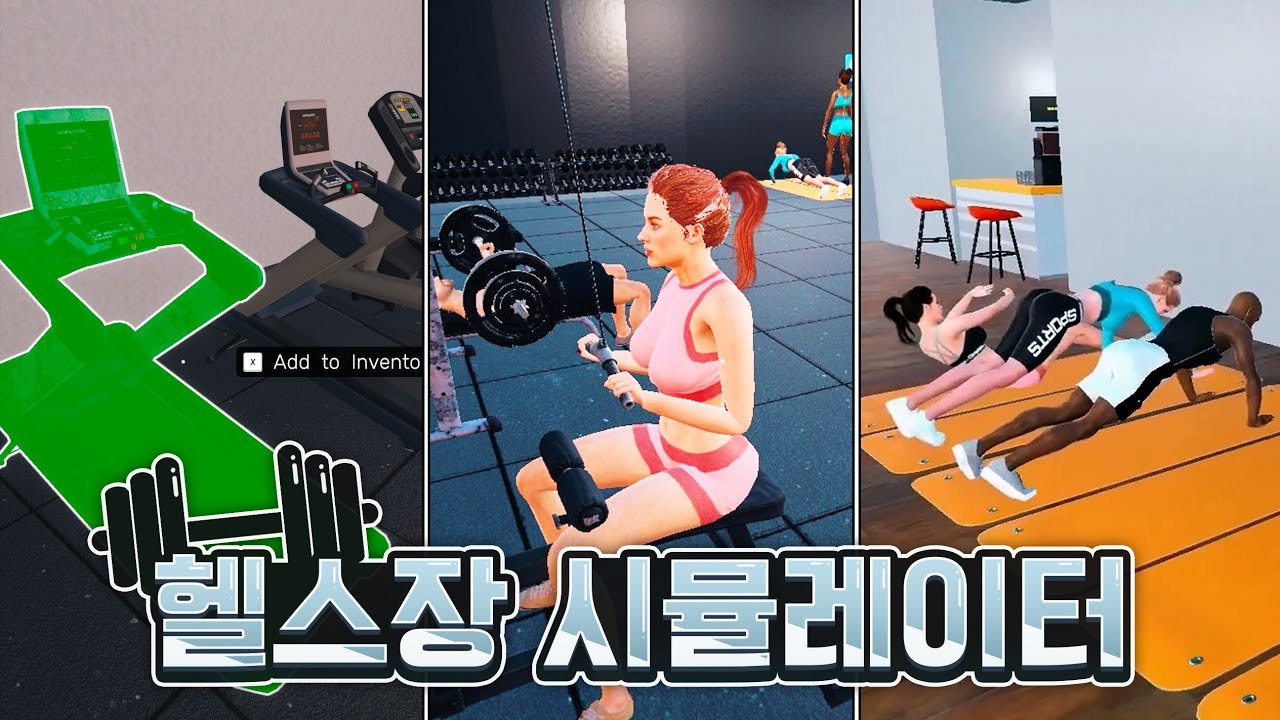 흙수저 헬스장에서 초호화 헬스장까지 🏋‍♂️ (GYM Simulator)