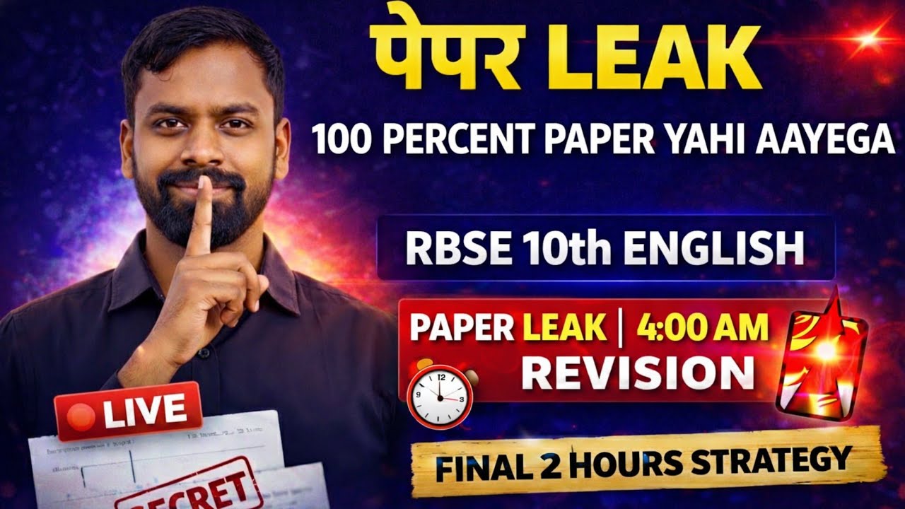 👉 RBSE Class 10 English 2026 | Final Board Paper Leak | 4AM Live Revision