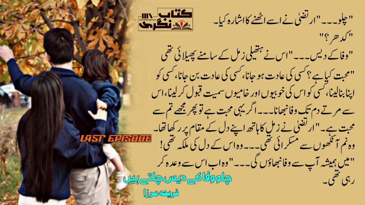 میں ہمیشہ آپ سے وفا نبھاؤں گی | Chalo Wafa Ke Dais Chaltye Hain |Happy Ending|The End - Kitab Nagri