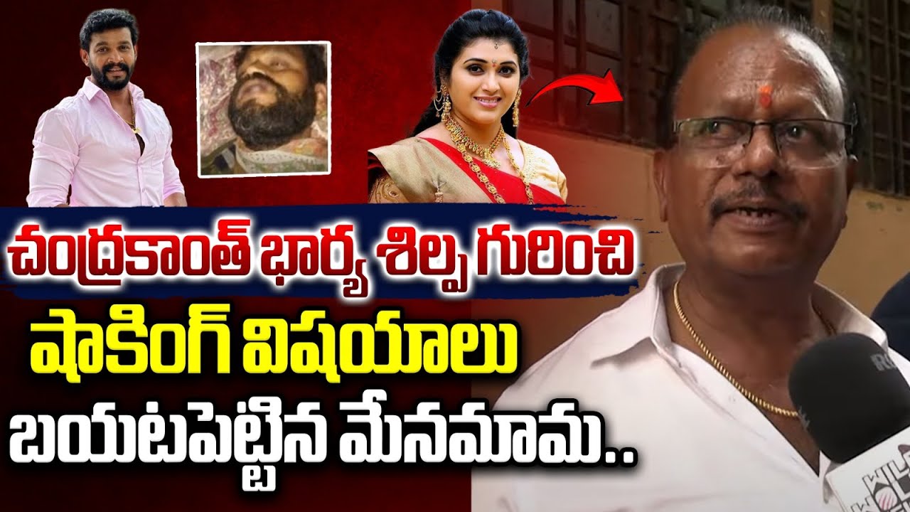 చంద్రకాంత్ భార్య శిల్ప గురించి షాకింగ్ విషయాలు | Chandrakanth Wife Struggles | Wild Wolf Vijayawada