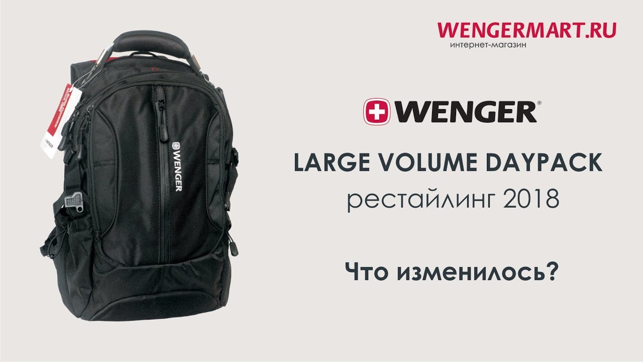 LARGE VOLUME DAYPACK, рестайлинг 2018. Что изменилось?