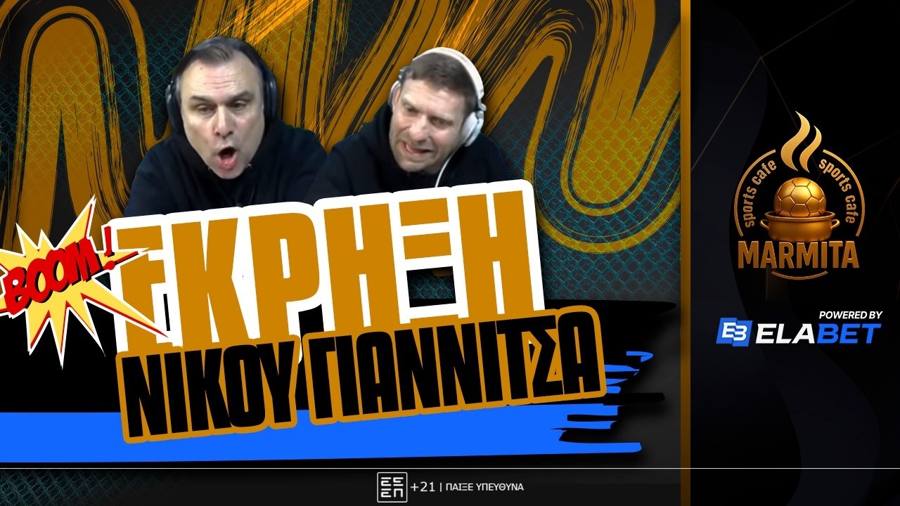 ΕΚΡΗΞΗ ΝΙΚΟΥ ΓΙΑΝΝΙΤΣΑ για ΣΥΓΚΛΟΝΙΣΤΙΚΟ ΕΛΛΗΝΙΚΟ ΠΡΩΤΑΘΛΗΜΑ ! ! !