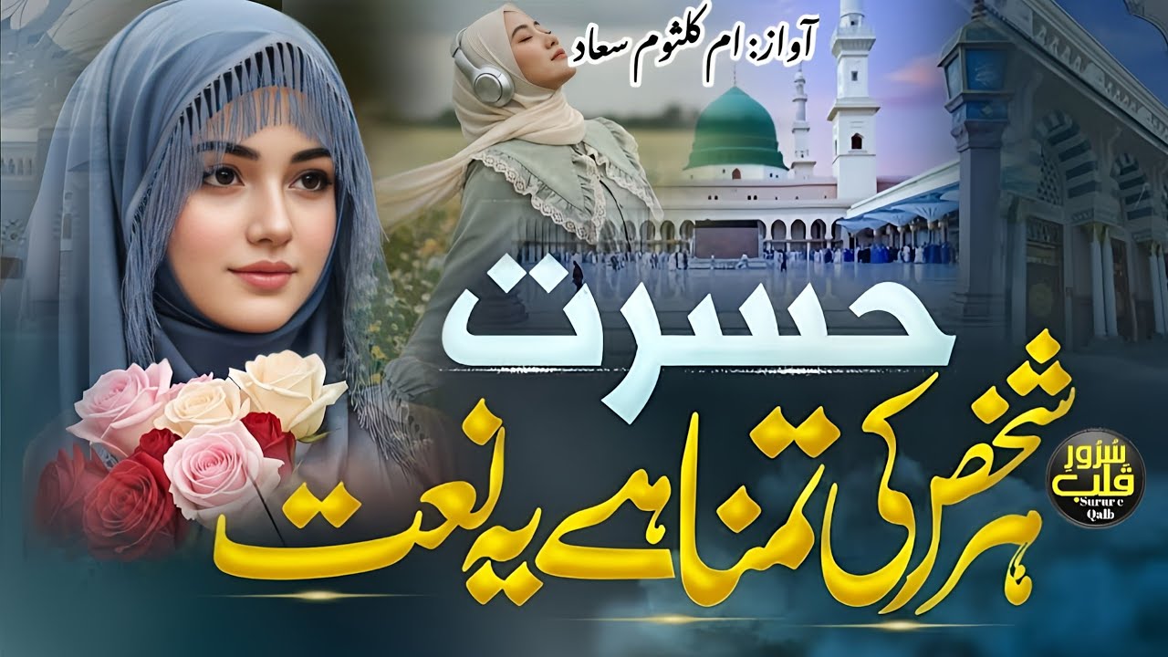 New Urdu Naat Sharif 2025 - Us Chand Si Surat Par - Hafiz Hassan Anzar - Naat Sharif ume kulsoom sad