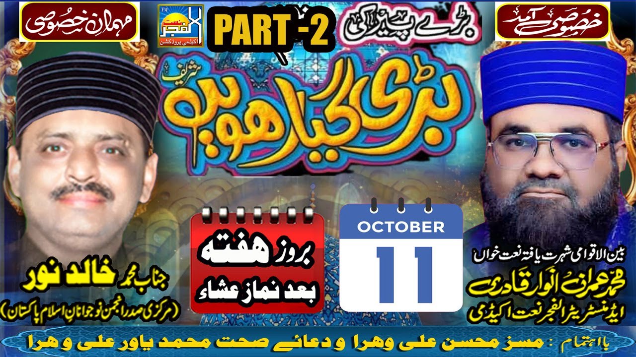 🔴Live 11vi sharif Mehfil E Milad | Ghous Pak Ki Giyarvi Sharif | Sufi Imran Anwar Qadri