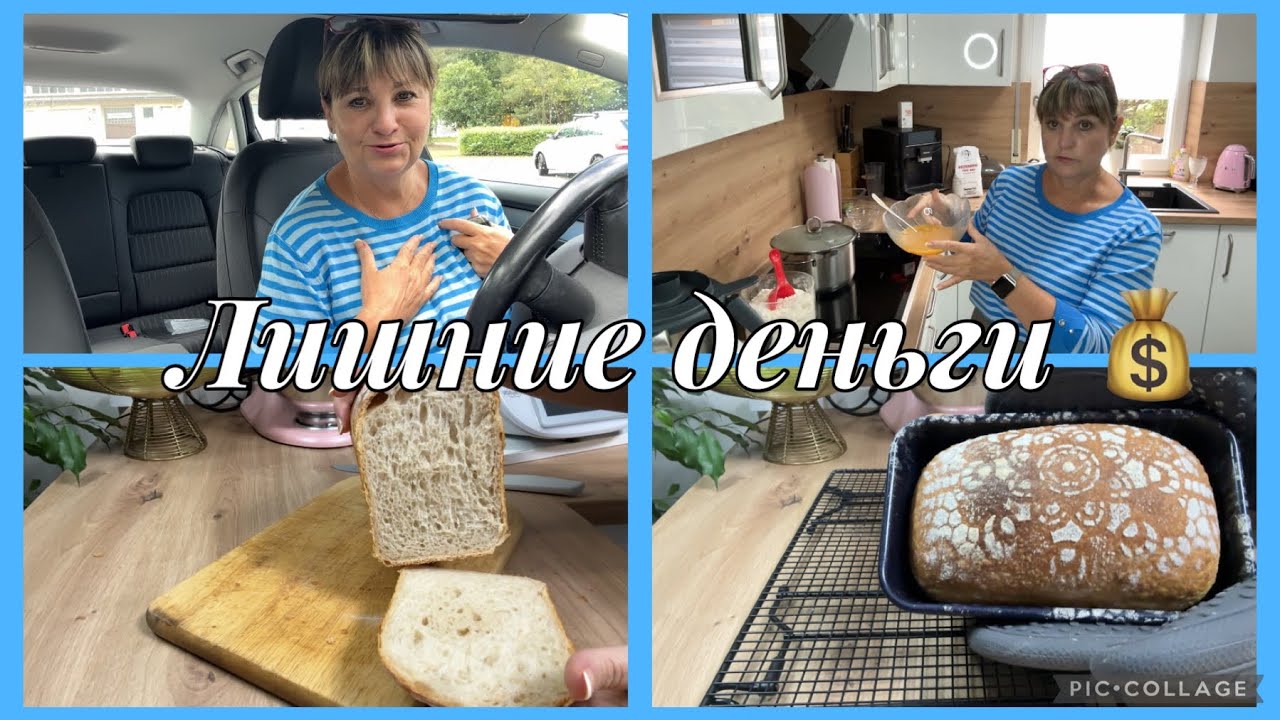 Лишние деньги,лучший хлеб это бабушкин хлеб ,первый экзамен на отлично👍хлеб на ржаной закваске готов