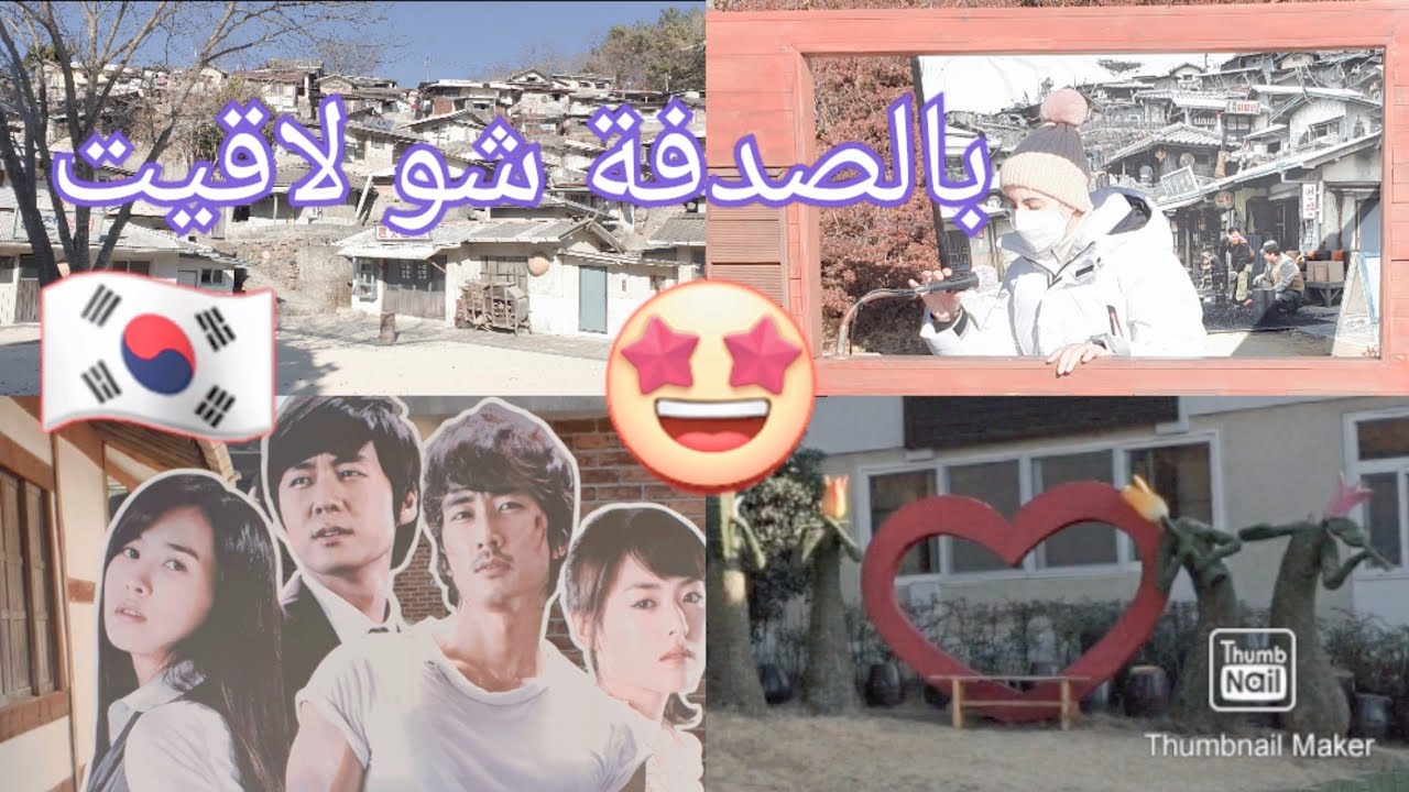 حاسة حالي كانني انتقلت بالزمن مثل الدراما بالضبط😲 #الدراما_الكورية #كوريا_الجنوبية #مغربية_في_كوريا