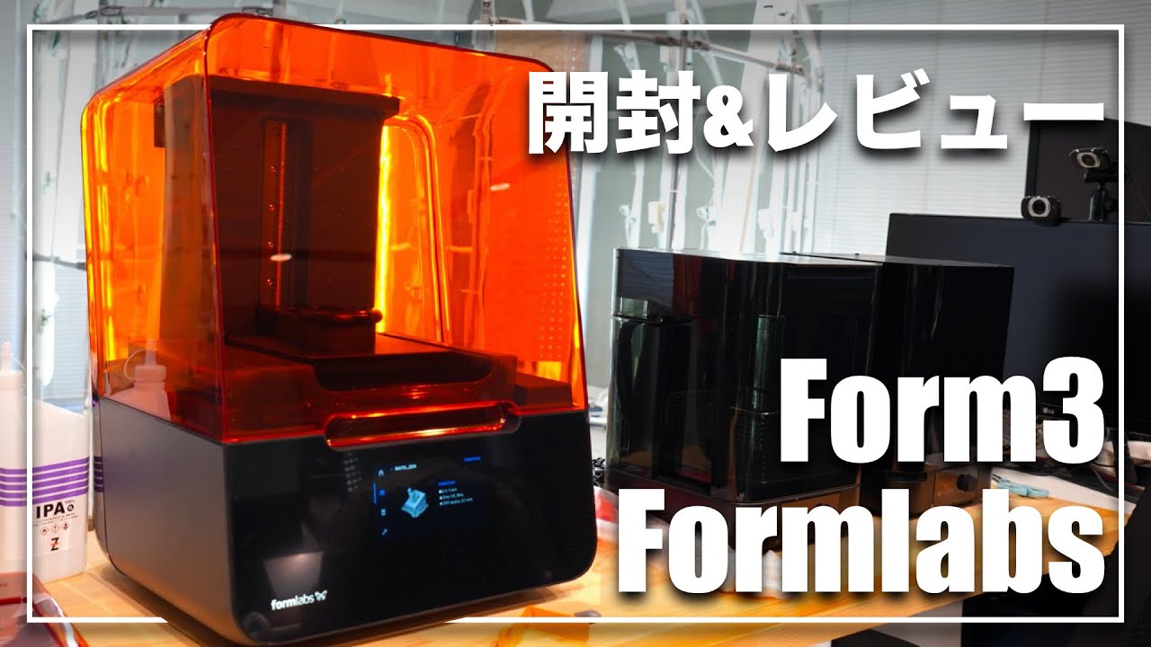 Formlabs Form3がやってきた！開封＆レビュー