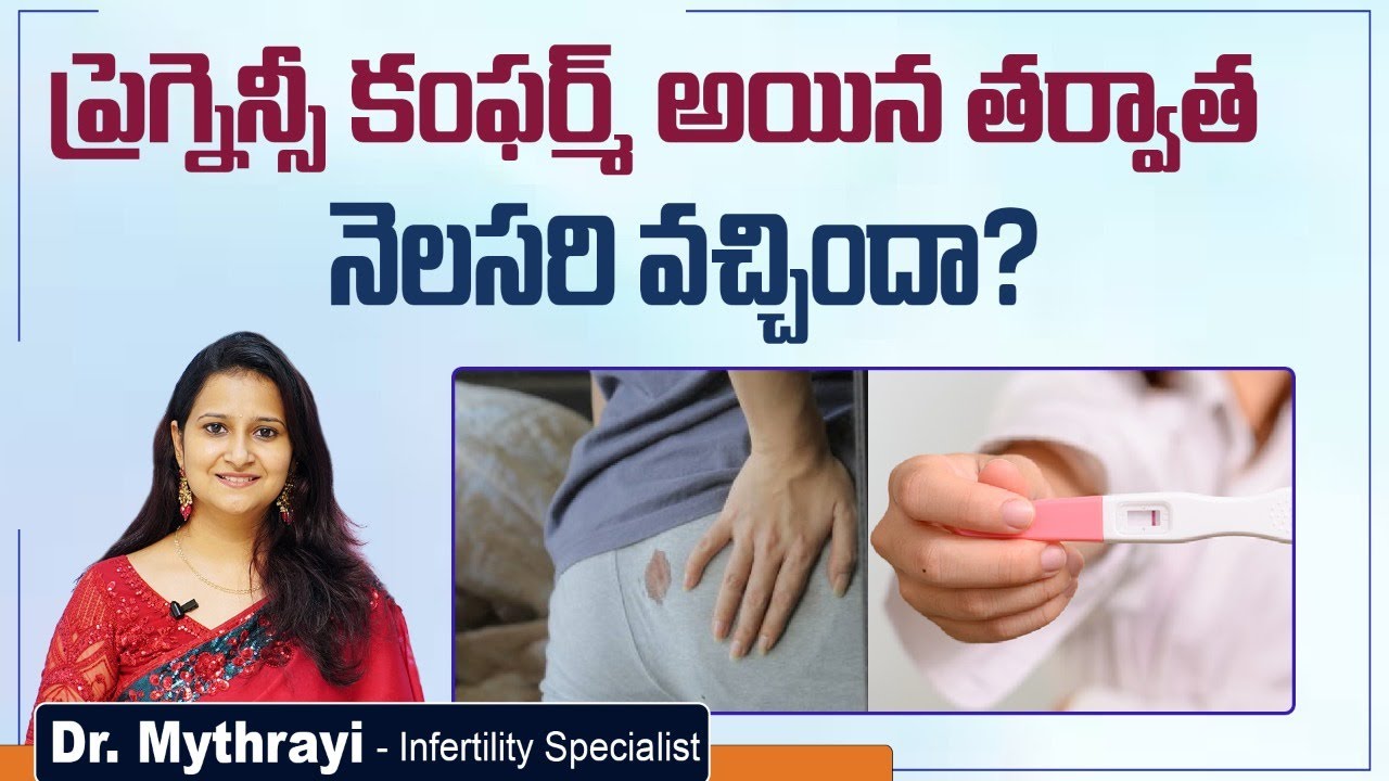 ప్రెగ్నెన్సీ  కంఫర్మ్ తర్వాత నెలసరి? || Periods after Positive Pregnancy Test? || Dr Mythrayi