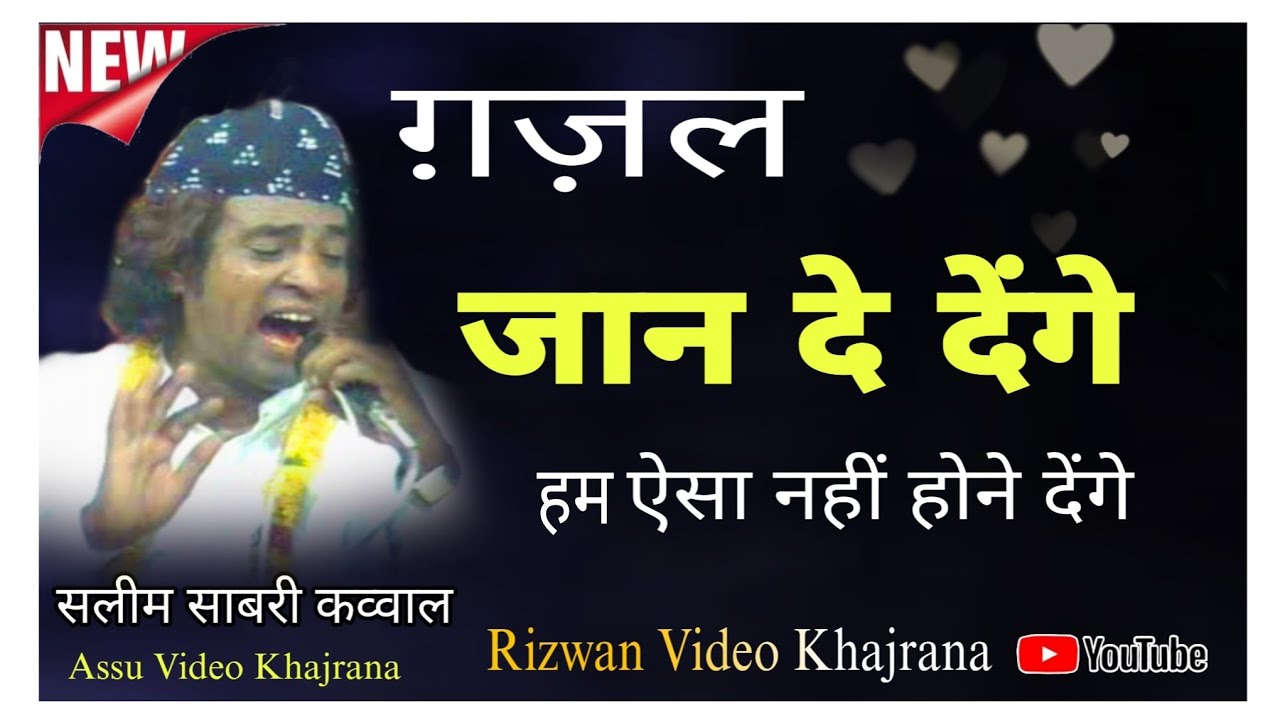 Salim Sabri Qawwal ki Gazal जान दे देंगे हम ऐसा नहीं होने देंगे सलीम साबरी कव्वाल गजल