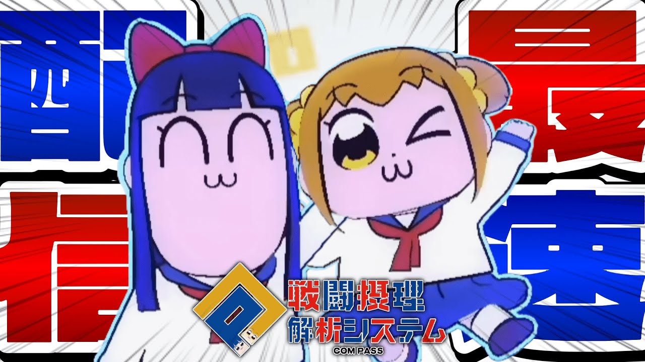 【ポプテピコラボ】コンパス史上最も狂ったクソコラボ、開幕─。【暇なので#コンパス】