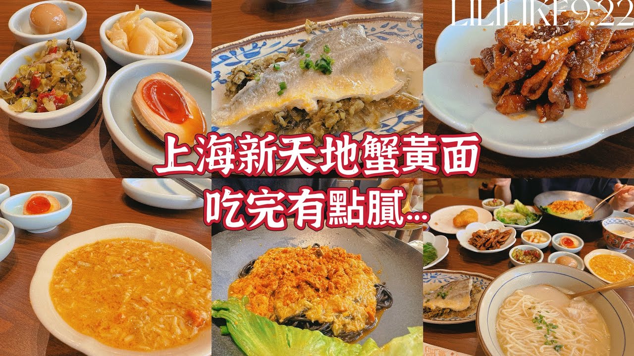 9.22 上海新天地蟹黃面吃完有點膩…，和两只小泰迪的日常生活vlog