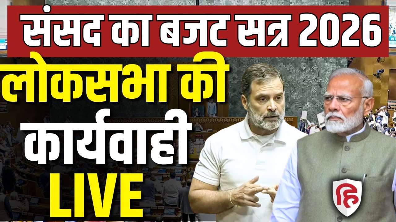 Sansad TV LIVE: Lok Sabha |Budget Session | Govt vs opposition| All Party meet on West Asia conflict