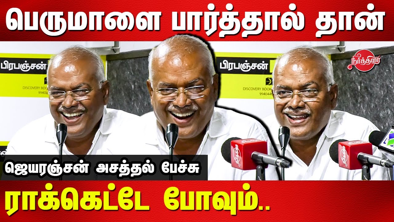 என்ன பெரிய சயின்ஸ் பெருமாளை பார்த்தால் தான் ராக்கெட்டே போவும்.. economist Jeyaranjan latest speech