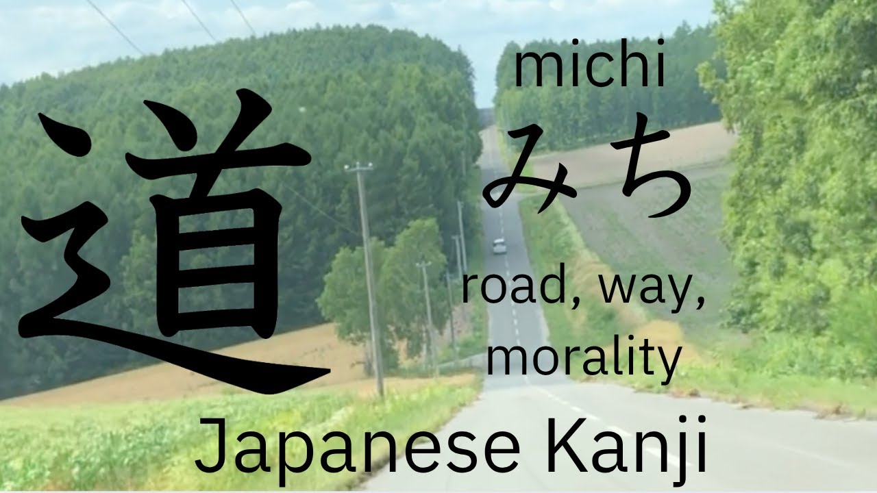 Learn Japanese Kanji 道 michi (road, way, morality)