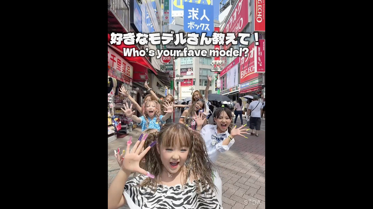 【ガチ質問🌈】好きなモデルさんおしえてー！#kogyaru #ギャル #スターギャル最強 #スターギャル #初代読モ #小学生 #小学生ギャル #モデル #専属モデル #ラブブ #渋谷