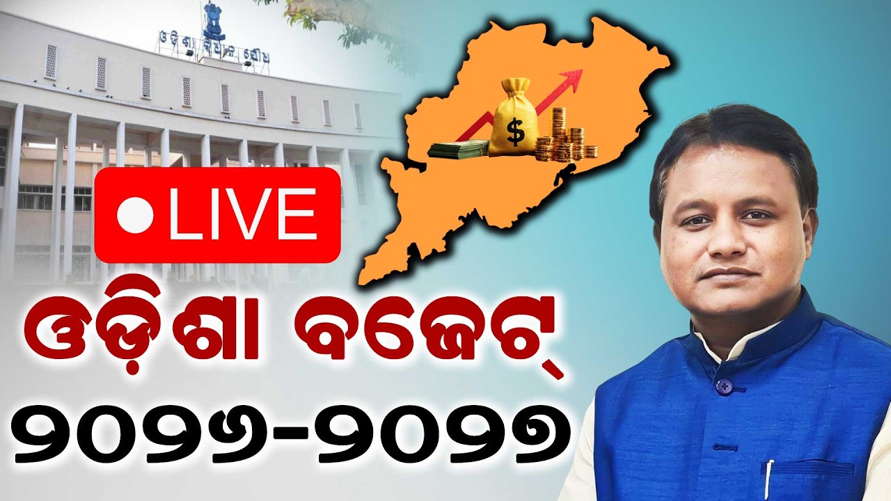 Odisha State Budget Live : Odisha CM Mohan Mahi Speech । FY 2026-2027