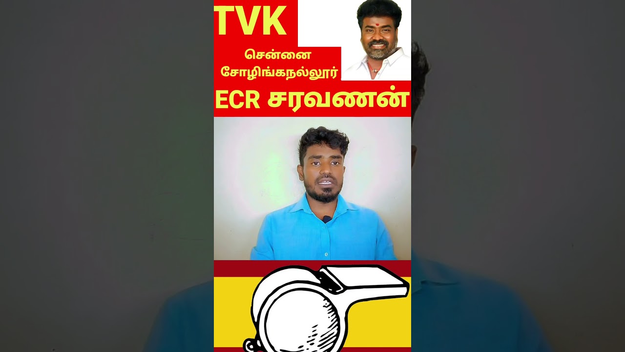 Tvk candidate #tvk #ecr #sholinganallur #dmk #dmknews #ntk #seeman #mkstalin #news #election #eps