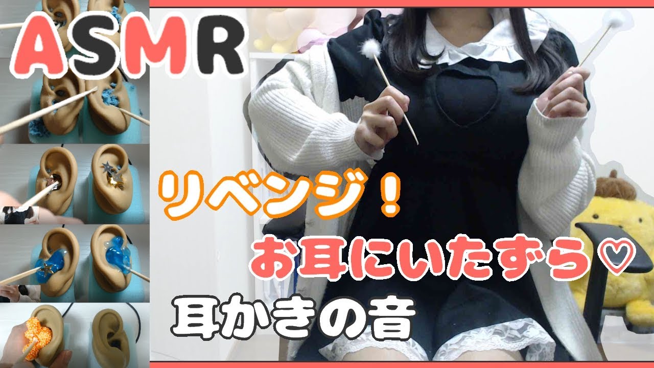 【ASMR】リベンジ！♡白黒メイドさんがお耳のお掃除 / Ear Cleaning✨ 砂/炭酸/スライム(Slime)【イヤホン推奨】(Almost No Talking)