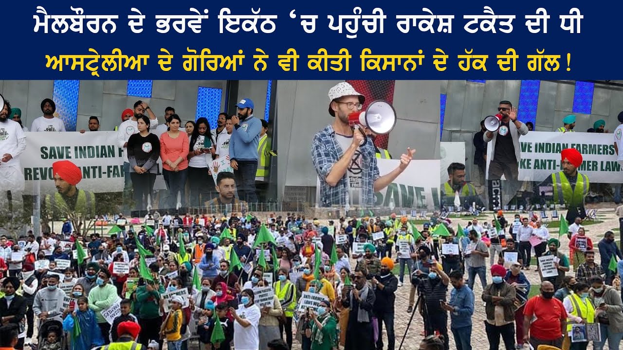 Rakesh Tikait's Daughter in Melbourne's Farmers Protest