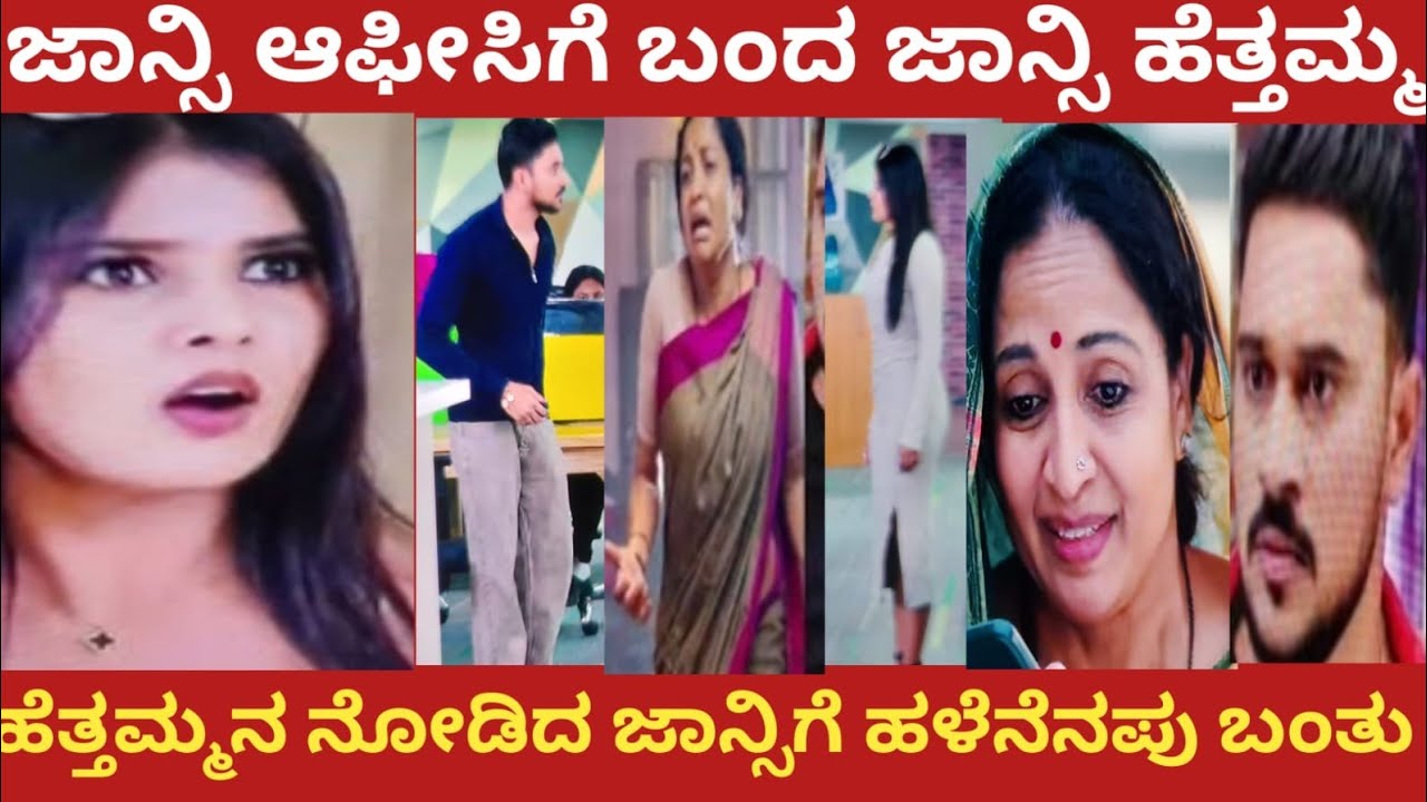 ಜಾನ್ಸಿ ಆಫೀಸಿಗೆ ಬಂದ ಜಾನ್ಸಿ ಹೆತ್ತಮ್ಮ!ಹೆತ್ತಮ್ಮನ ನೋಡಿದ ಜಾನ್ಸಿಗೆ ಹಳೆನೆನಪು ಬಂತು!yajamana 