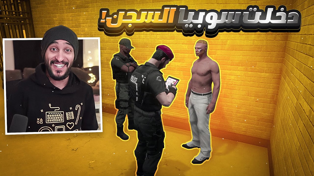 سجنت كل اعضاء العصابه ودخلتهم في مشاكل مع الشرطة 🔥 | قراند الحياه الواقعيه GTA5