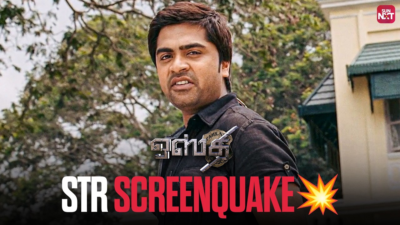 STR&rsquo;s Mass Scene broke the theatre🔥| Osthe | Tamil Movie Scene | Richa | Santhanam | Sun NXT