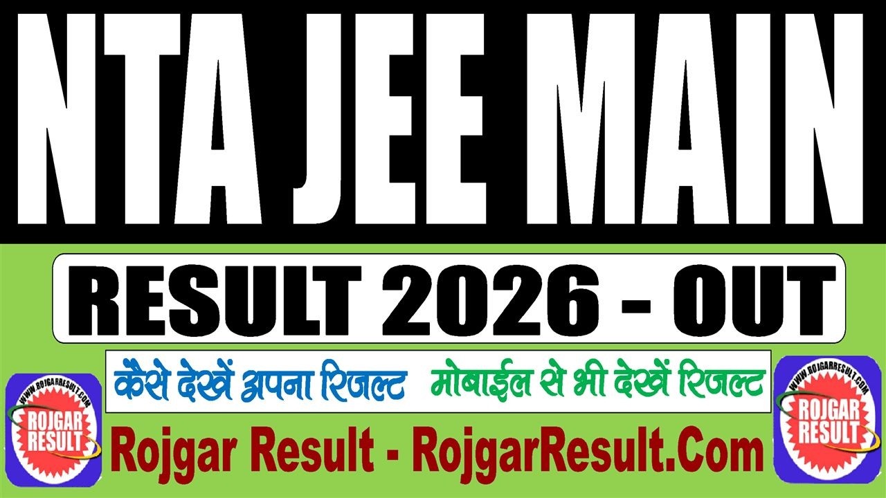 NTA JEE MAIN Result 2026 | Session 1 | Kaise Dekhe | How to Check Result | Step by Step | Full Video